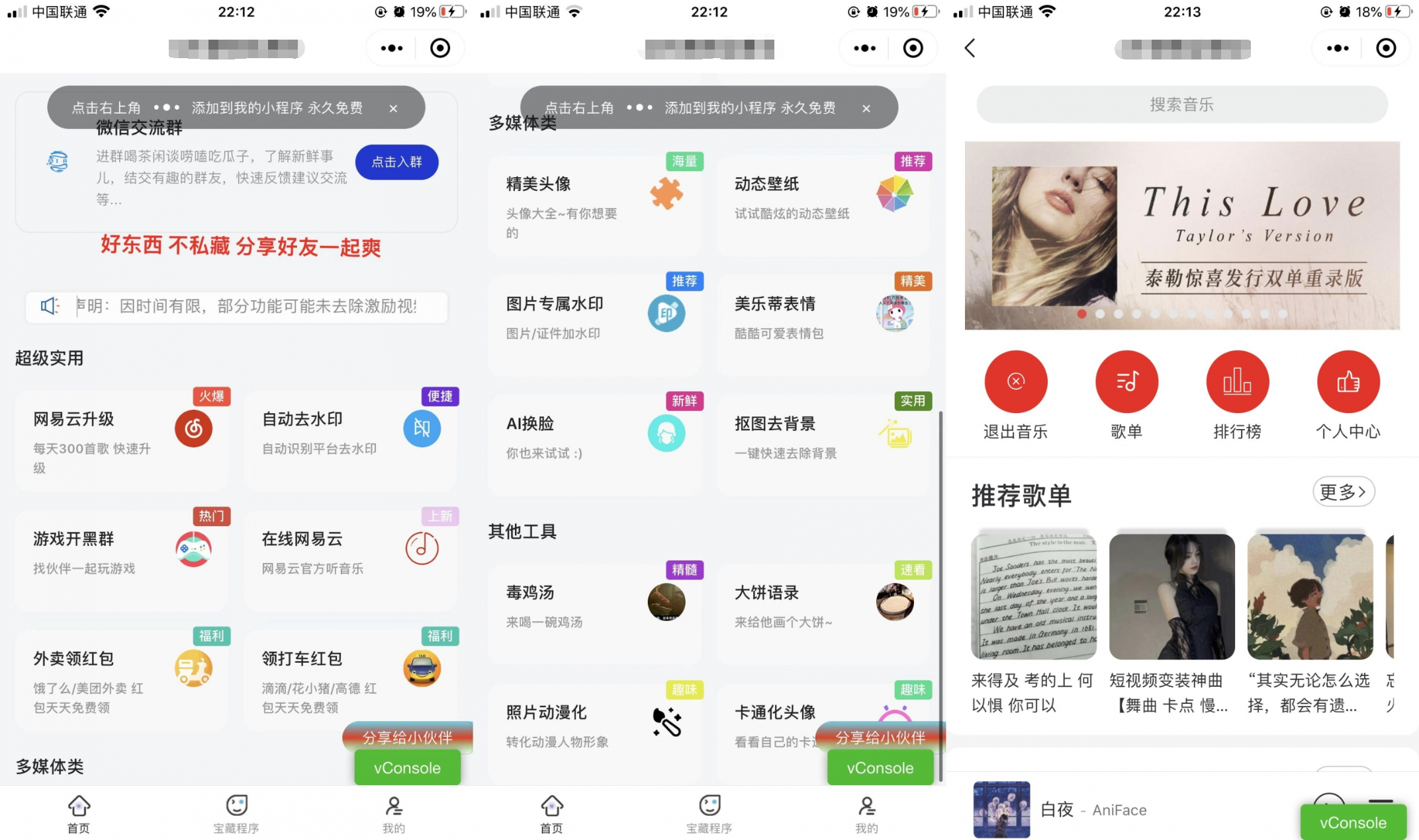 精美UI强大娱乐功能组合微信小程序源码-飞猪源码 - 微信小程序 - 娱乐小程序-飞猪资源网