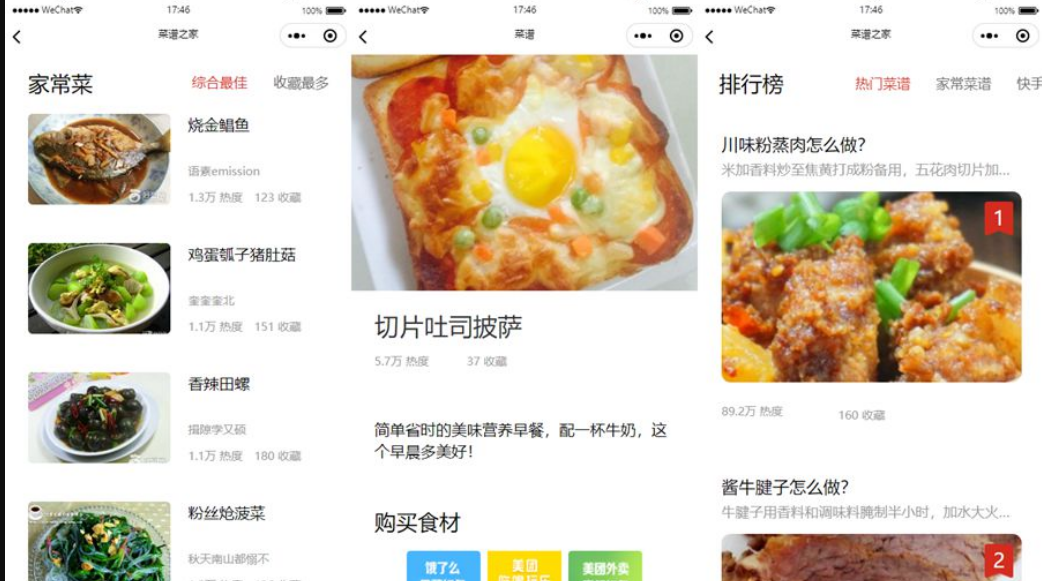 图片[2]-仿京细菜谱微信小程序源码云开发菜谱微信小程序源码-飞猪源码 - 微信小程序 - 飞猪源码网-飞猪源码网