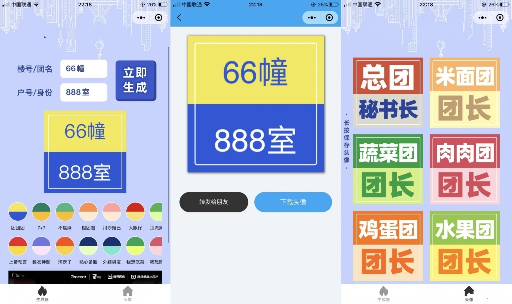 团长头像制作小程序源码_支持流量主-飞猪源码 - 微信小程序 飞猪资源网-飞猪资源网