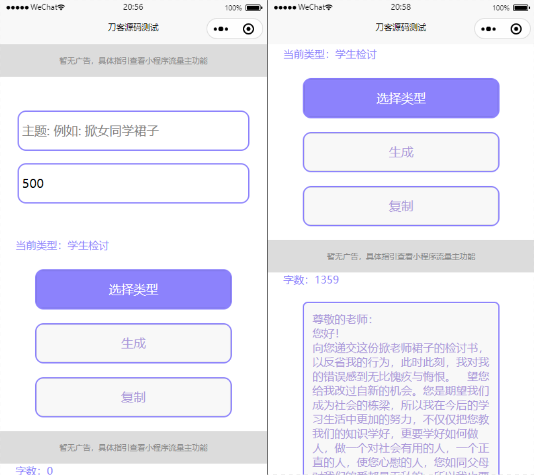 检讨书生成微信小程序工具源码-支持流量主-飞猪源码 - 微信小程序 - 检讨书小程序-飞猪资源网