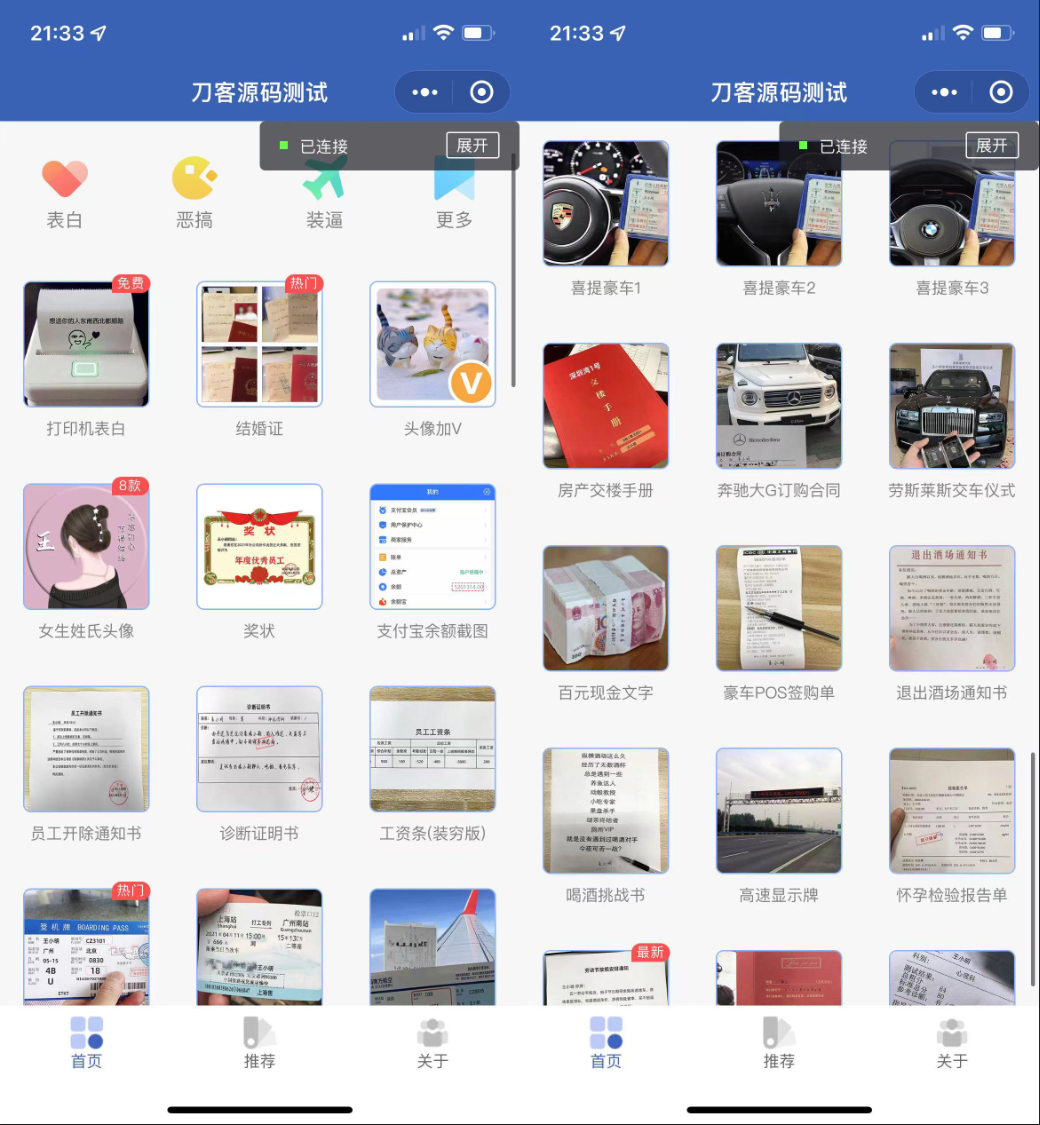 炫酷恶趣强大的制作神器小程序源码_支持多种流量主模式-飞猪源码 - 微信小程序 飞猪资源网-飞猪资源网