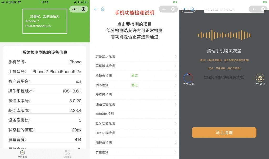 升级版手机检测微信工具小程序源码-支持多种流量主模式-飞猪源码 - 微信小程序 - 手机检测-飞猪资源网