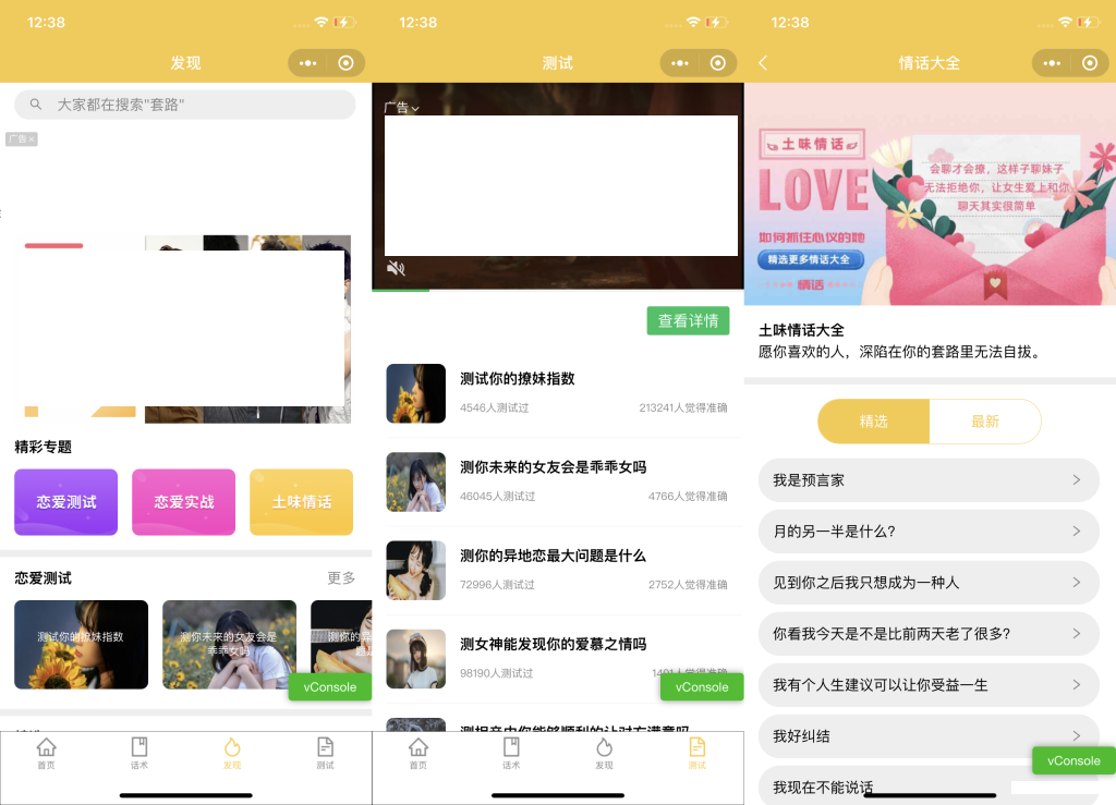图片[2]-恋爱话术小程序源码-土味情话,恋爱导师支持多种流量主模式-飞猪源码 - 微信小程序 - 飞猪源码网-飞猪源码网