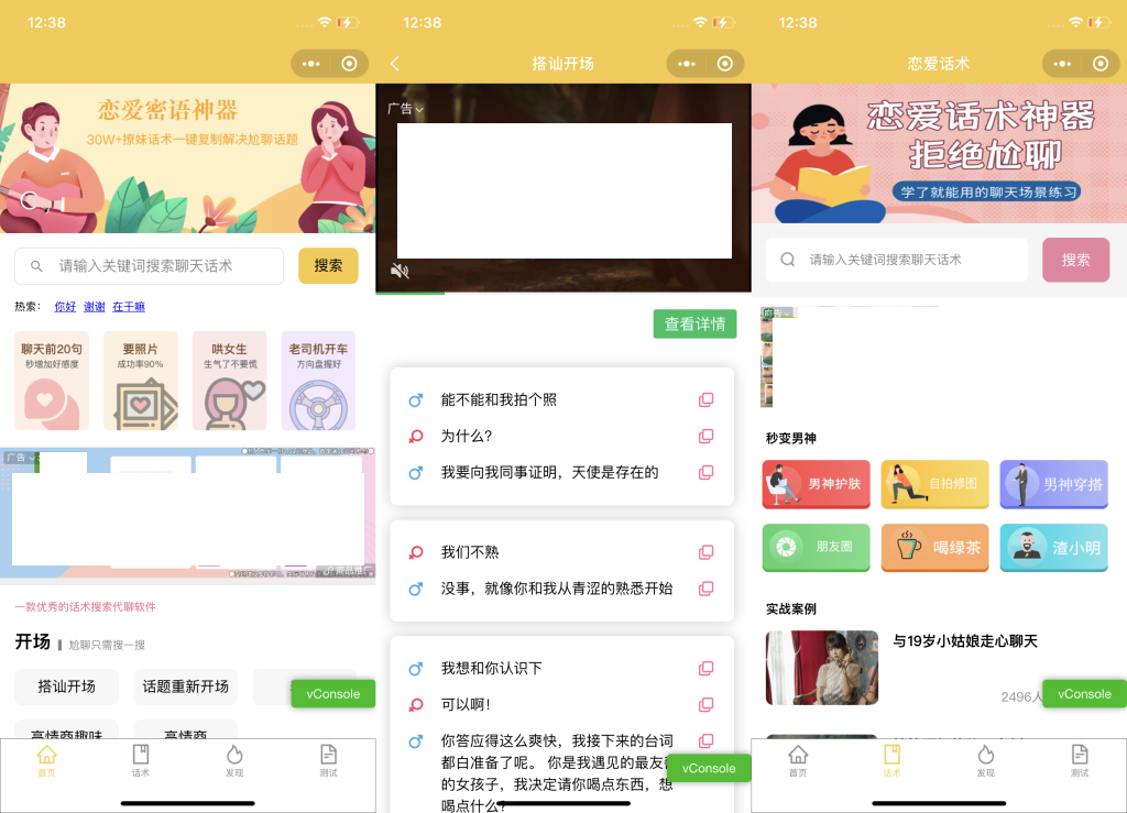 恋爱话术小程序源码-土味情话,恋爱导师支持多种流量主模式-飞猪源码 - 微信小程序 - 土味情话小程序, 恋爱话术, 恋爱话术小程序-飞猪资源网