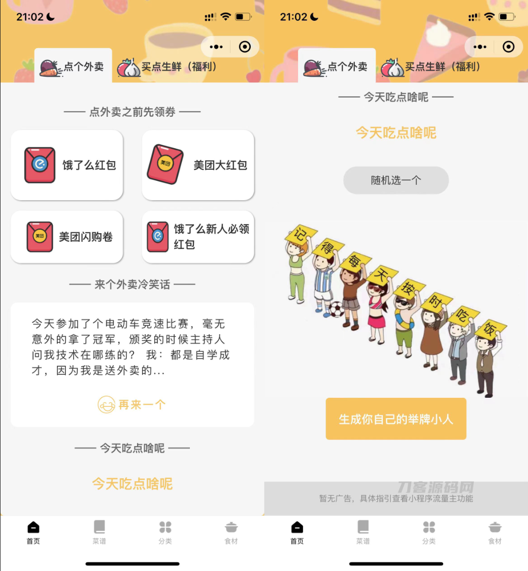 最新外卖小生鲜配送程序源码分享-UI精美/支持优惠券-等级会员资金管理-飞猪源码 - 微信小程序 - 做菜小程序, 外卖小程序, 外卖红包, 生鲜配送, 菜谱小程序-飞猪资源网
