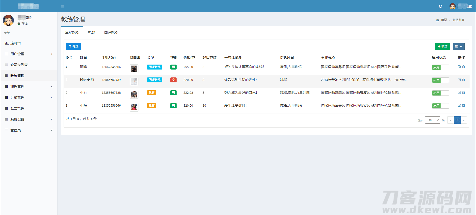 图片[6]-健身类小程序前后端源码-飞猪源码 - 微信小程序 - 飞猪源码网-飞猪源码网