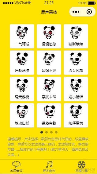 图片[2]-2022全新恶搞放屁小程序源码-飞猪源码 - 微信小程序 - 飞猪源码网-飞猪源码网