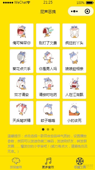 2022全新恶搞放屁小程序源码-飞猪源码 - 微信小程序 - 恶搞小程序, 放屁小程序-飞猪资源网
