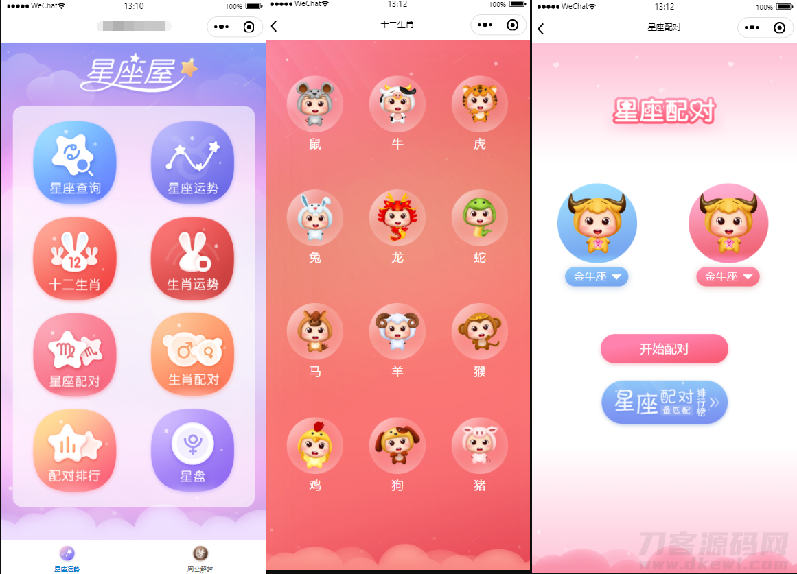 【周公解梦源码】星座运势,微信小程序源码下载-飞猪源码 - 微信小程序 - 周公解梦系统, 星座运势-飞猪资源网