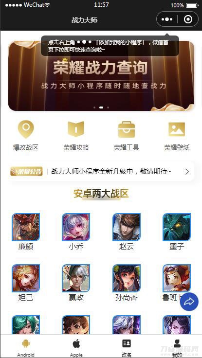 【王者荣耀查询小程序源码】最新云开发微信小程序王者查询源码 带流量主-飞猪源码 - 微信小程序 - 王者荣耀查询系统-飞猪资源网