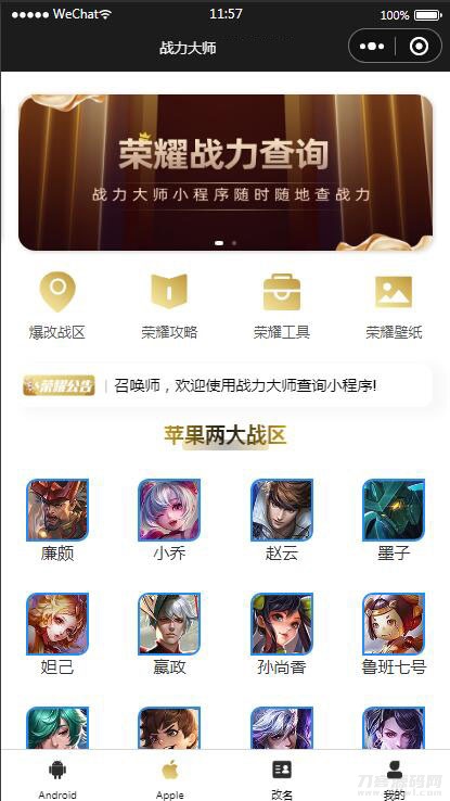 图片[4]-【王者荣耀查询小程序源码】最新云开发微信小程序王者查询源码 带流量主-飞猪源码 - 微信小程序 - 飞猪源码网-飞猪源码网