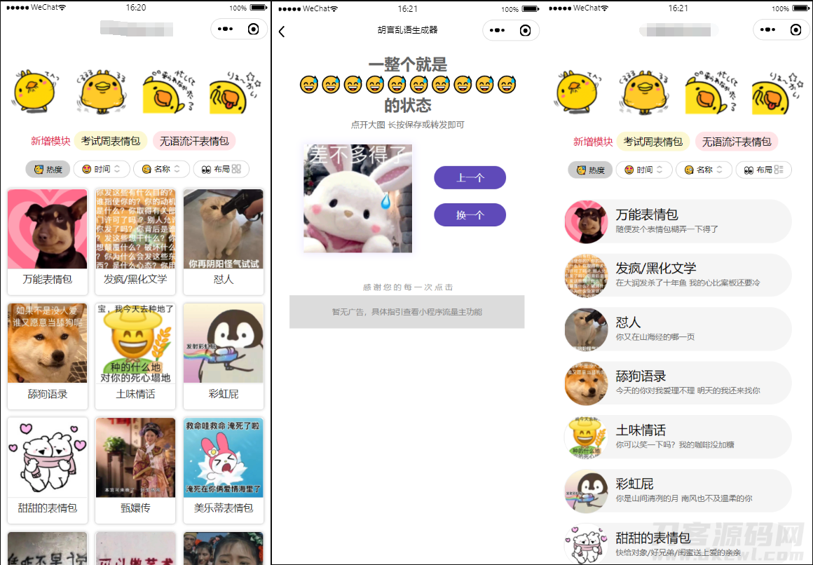 优化版胡言乱语生成器小程序源码-飞猪源码 - 微信小程序 - 胡言乱语生成器-飞猪资源网