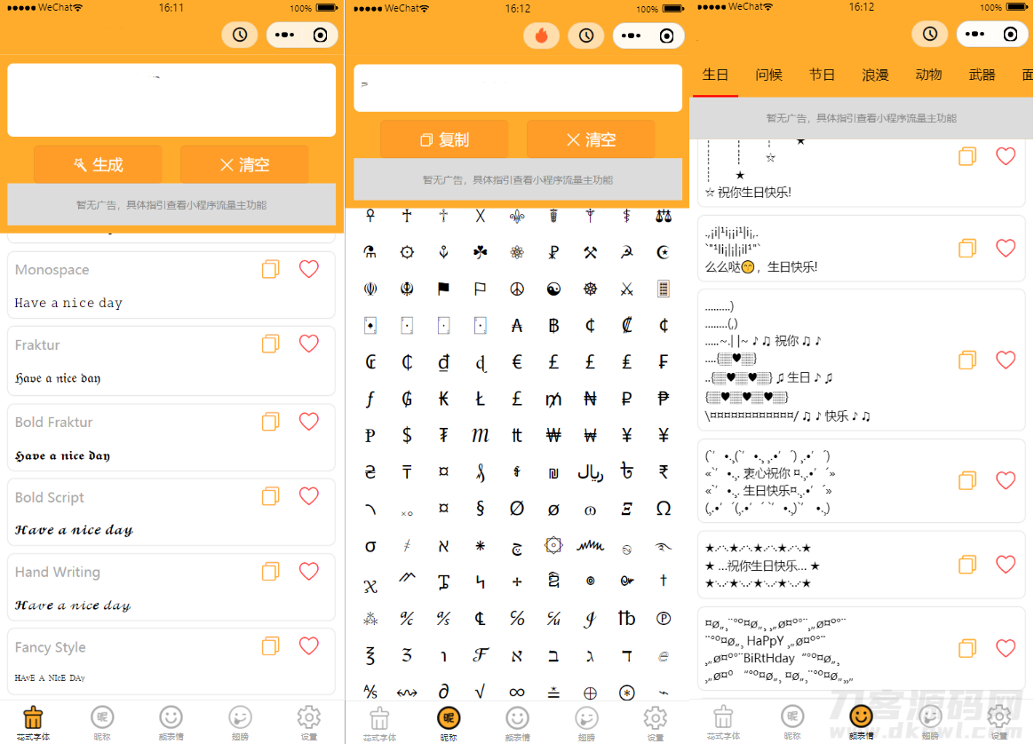 字体设计符号组合多功能微信小程序源码-飞猪源码 - 微信小程序 - 字体小程序-飞猪资源网