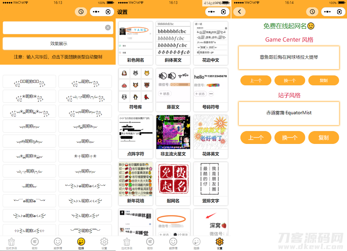 图片[2]-字体设计符号组合多功能微信小程序源码-飞猪源码 - 微信小程序 - 飞猪源码网-飞猪源码网