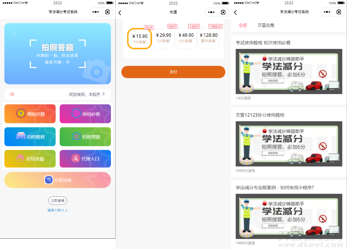 新UI学法减分专业版34235道题库学法减分专业版小程序源码下载-飞猪源码 - 微信小程序 飞猪资源网-飞猪资源网