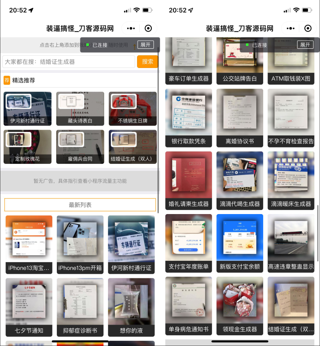 强大新UI装逼神器微信小程序源码 多模板支持多种流量主模式 站长亲测-飞猪源码 - 微信小程序 - 装逼小程序, 装逼神器-飞猪资源网