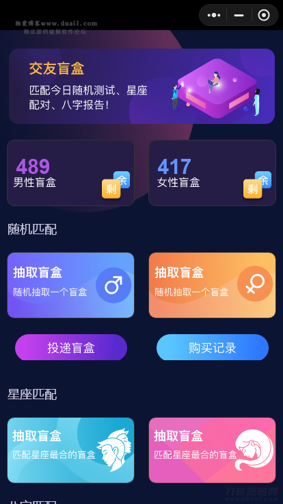 交友盲盒小程序版本 全开源版本kxdao首发-飞猪源码 - 微信小程序 - 盲盒小程序-飞猪资源网
