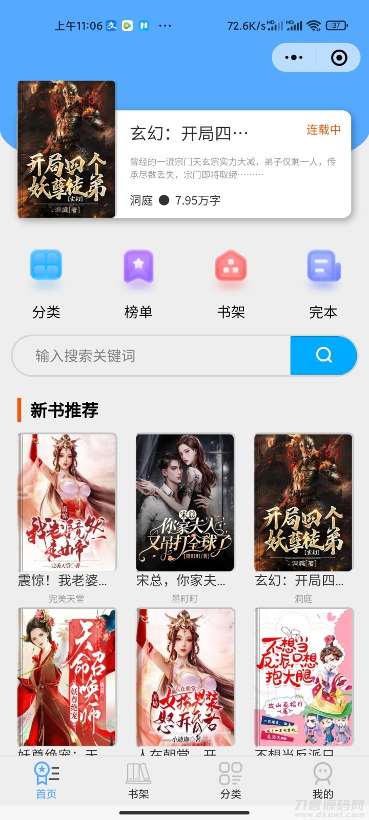 图片[2]-超火的微信小说小程序源码-飞猪源码 - 微信小程序 - 飞猪源码网-飞猪源码网