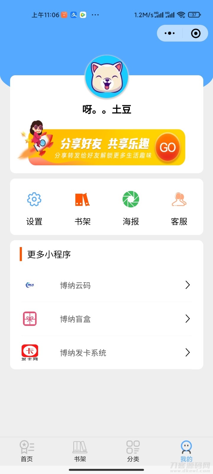 超火的微信小说小程序源码-飞猪源码 - 微信小程序 - 小说小程序-飞猪资源网