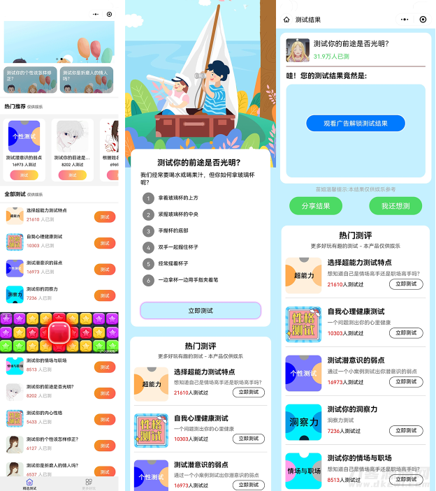 新款趣味测试小程序源码-飞猪源码 - 微信小程序 - 趣味小程序-飞猪资源网