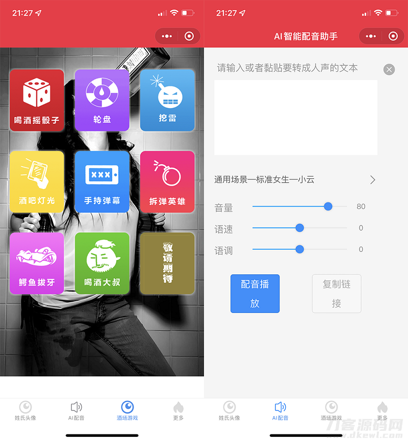 图片[3]-2022年虎年姓氏头像微信小程序源码+AI智能配音小程序源码+喝酒娱乐多功能小程序源码-飞猪源码 - 微信小程序 - 飞猪源码网-飞猪源码网