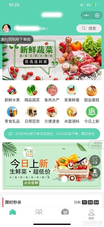 社区团购小程序+界面diy+分销+附近团长+供应商+拼团+菜谱+秒杀+预售+配送+直播-飞猪源码 - 微信小程序 - 团购小程序-飞猪资源网