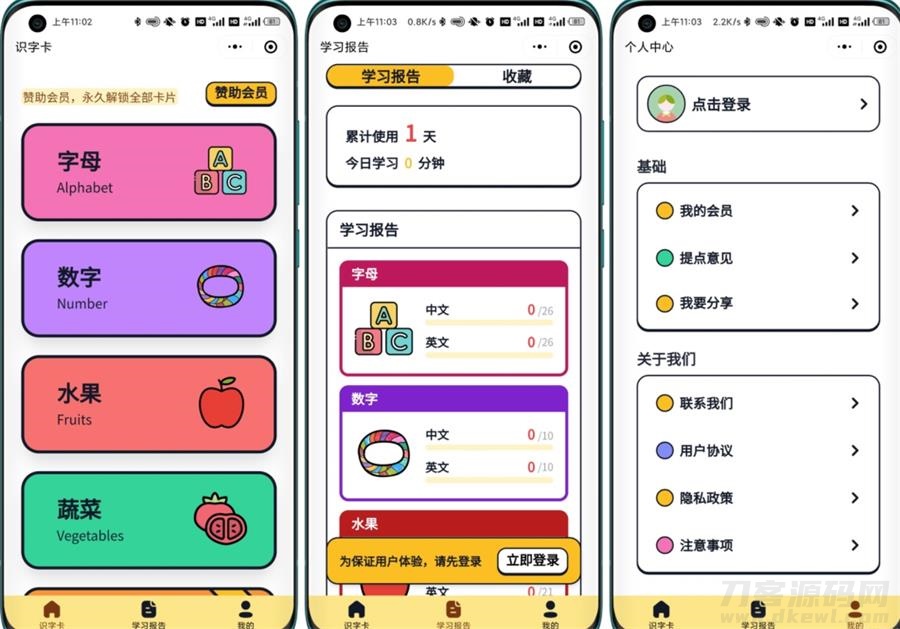 【嘟嘟早教卡】 小程序源码分享带后台管理-飞猪源码 - 微信小程序 - 标签-飞猪资源网