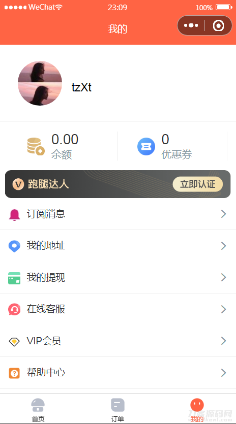 微信小程序格创校园跑腿小程序v1.1.64+前端-飞猪源码 - 微信小程序 - 格创校园跑腿, 跑腿小程序-飞猪资源网