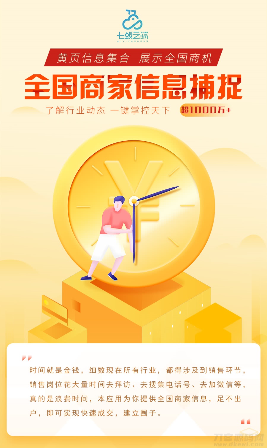 云端猎手公海搜客小程序v1.1.8+前端-飞猪源码 - 微信小程序 - 标签-飞猪资源网