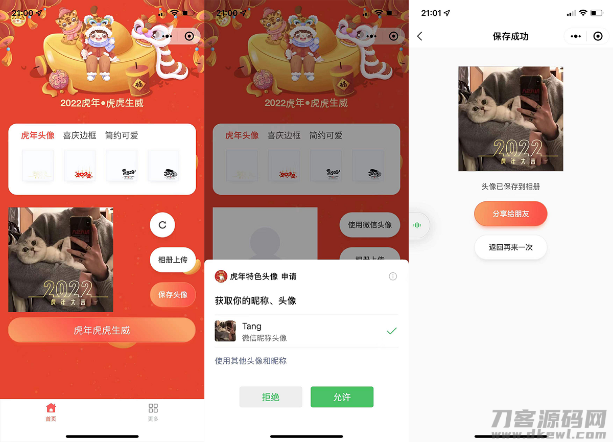 2022虎年背景全新UI头像框制作微信小程序源码-飞猪源码 - 微信小程序 - 2022虎年小程序, 头像制作小程序, 虎年头像小程序-飞猪资源网