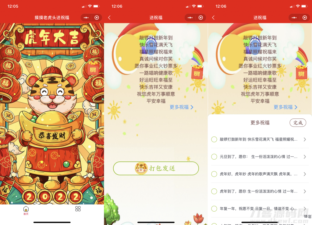 2022虎年新UI春节送祝福微信小程序源码下载支持多种流量主-飞猪源码 - 微信小程序 - 2022小程序, 祝福小程序-飞猪资源网