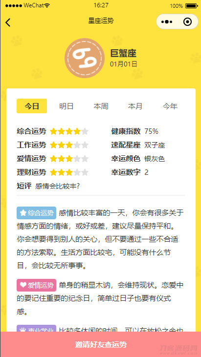 图片[2]-云开发【星座测评小程序+流量主】星座运势小程序源码-飞猪源码 - 微信小程序 - 飞猪源码网-飞猪源码网