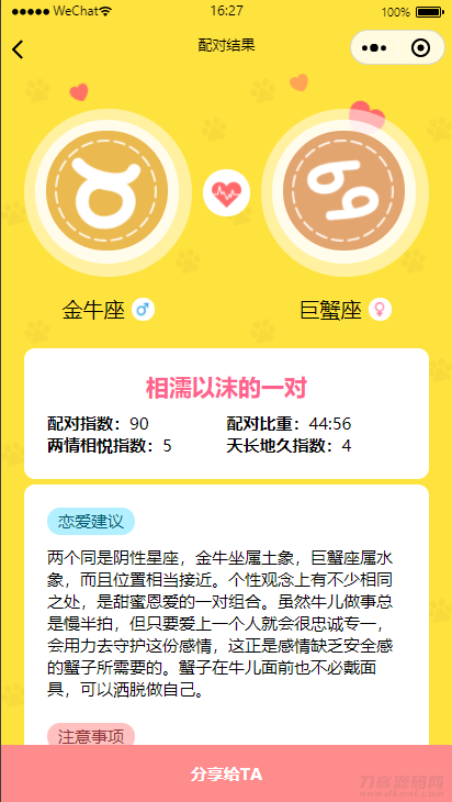 图片[3]-云开发【星座测评小程序+流量主】星座运势小程序源码-飞猪源码 - 微信小程序 - 飞猪源码网-飞猪源码网