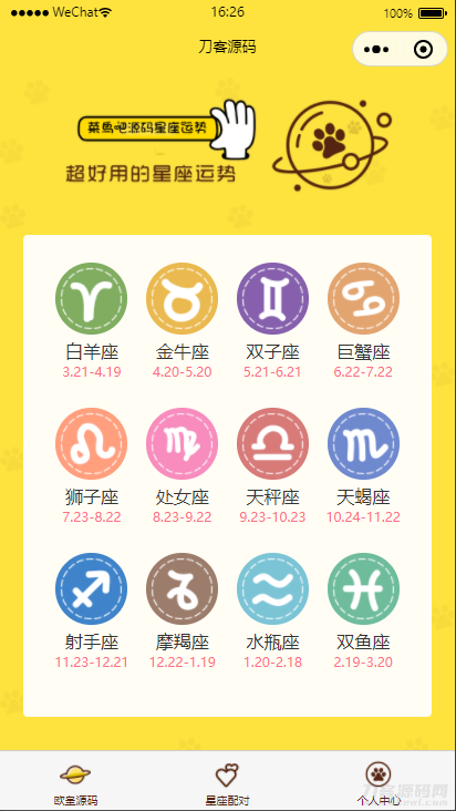 云开发【星座测评小程序+流量主】星座运势小程序源码-飞猪源码 - 微信小程序 - 星座小程序, 运势小程序-飞猪资源网
