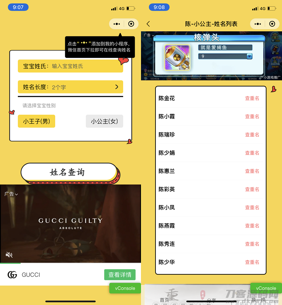 宝宝起名神器小程序源码_支持多种流量主模式-飞猪源码 - 微信小程序 - 宝宝起名, 起名小程序, 起名神器-飞猪资源网