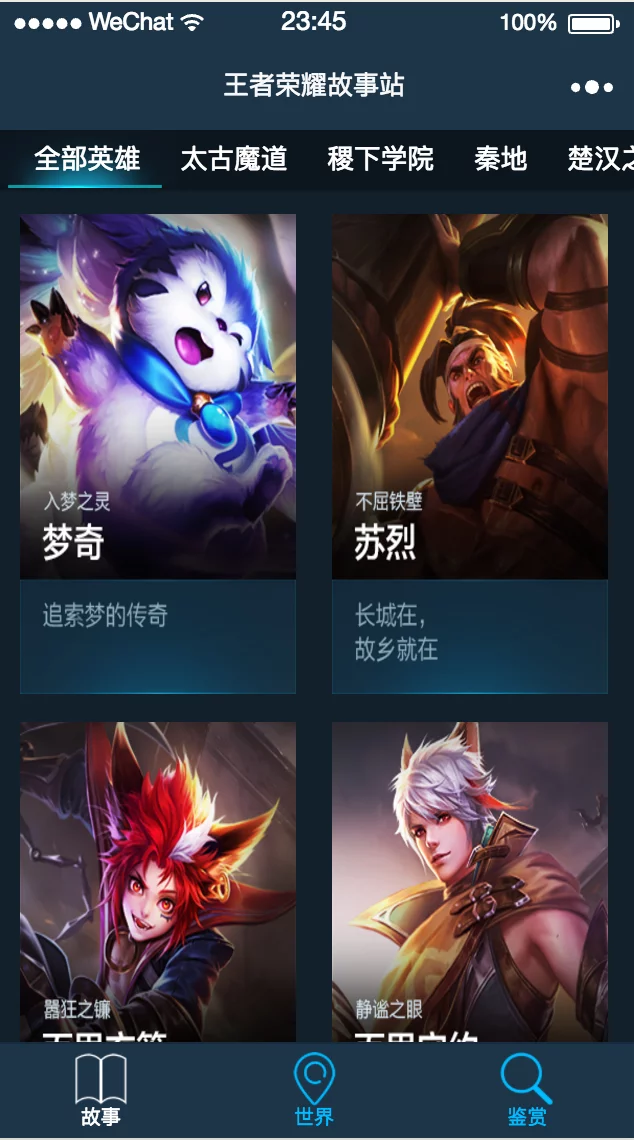 图片[2]-王者荣耀故事站小程序/含vue后台-飞猪源码 - 微信小程序 - 飞猪源码网-飞猪源码网