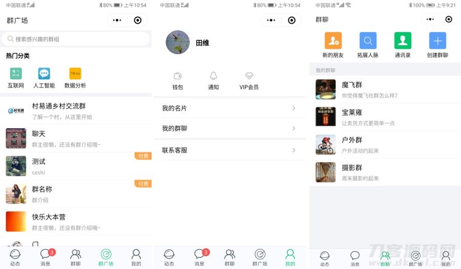 付费社群聊天小程序V1.4.5+前端-飞猪源码 - 微信小程序 - 付费聊天系统-飞猪资源网