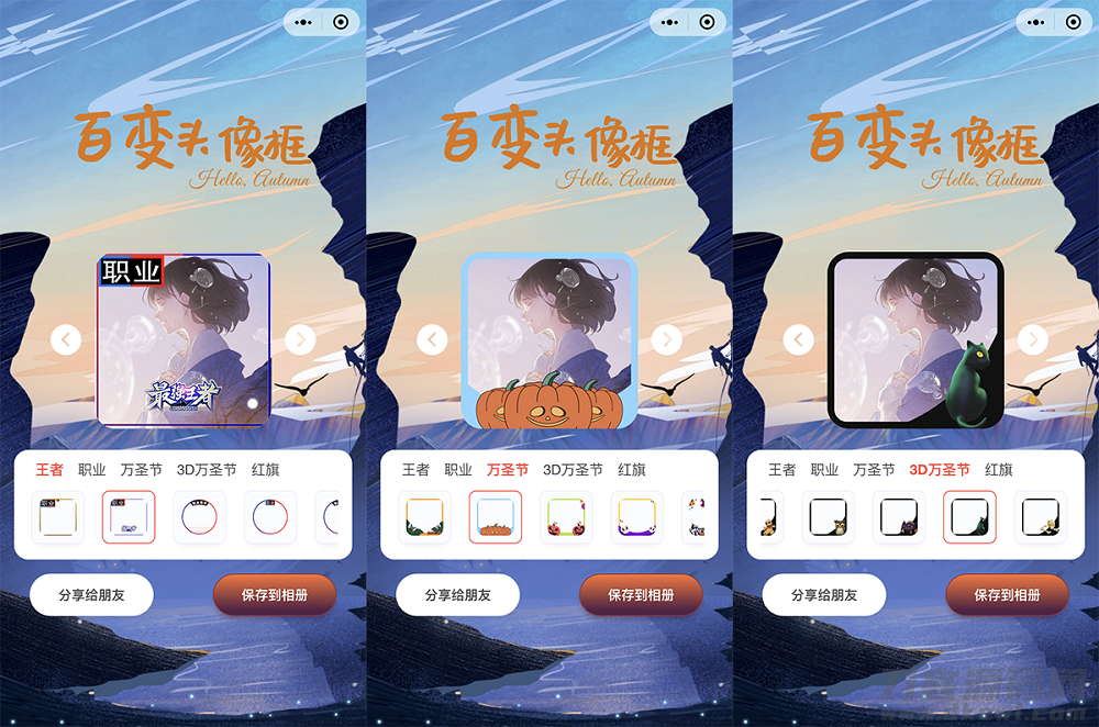 百变头像框小程序开源 微信小程序源码_站长亲测-飞猪源码 - 微信小程序 - 头像框小程序-飞猪资源网