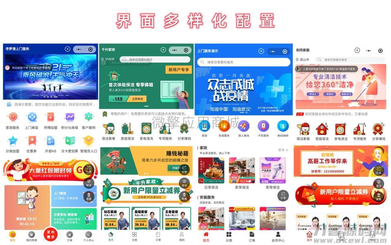 上门预约V4.7.80公众号模块 完美版-飞猪源码 - 微信小程序 - 标签-飞猪资源网