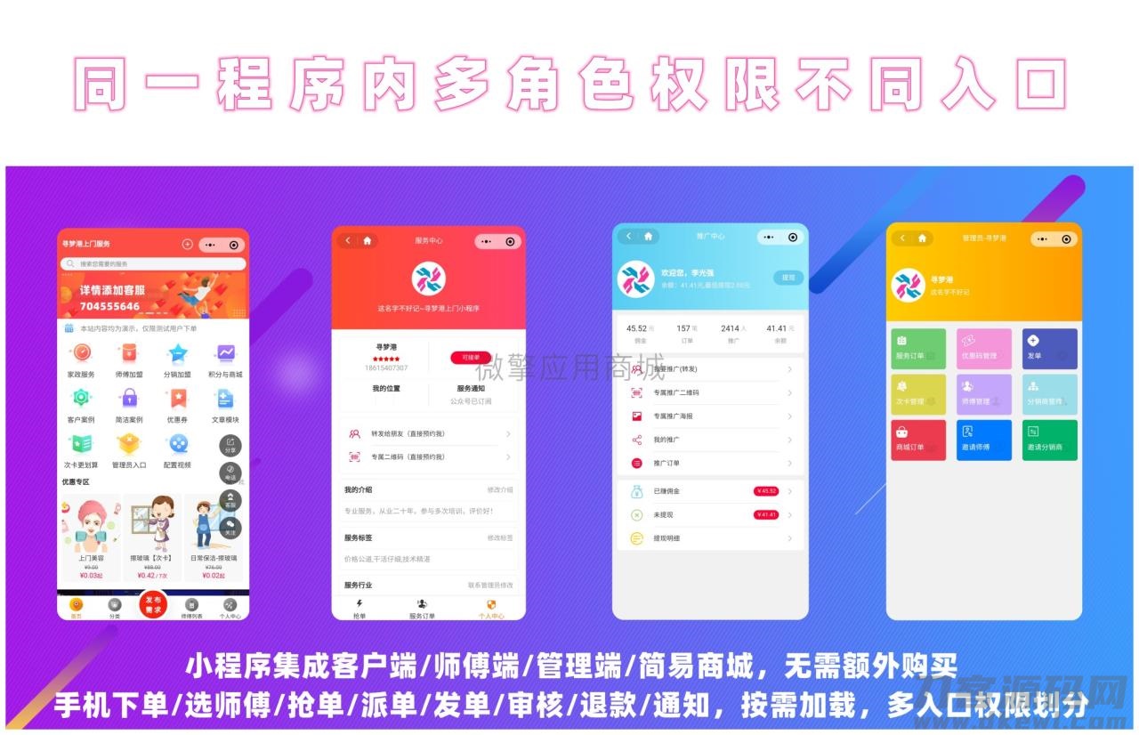 图片[2]-上门预约V4.7.80公众号模块 完美版-飞猪源码 - 微信小程序 - 飞猪源码网-飞猪源码网