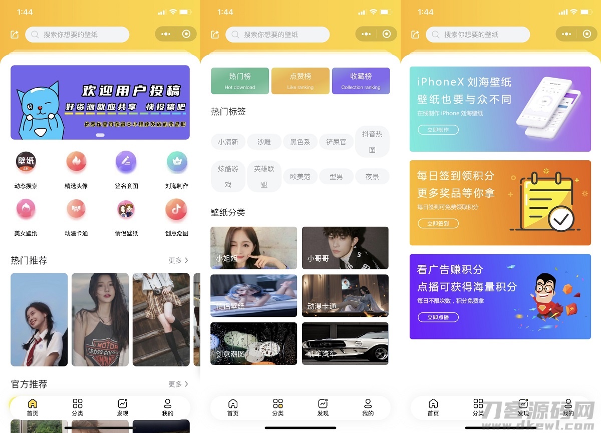 2021最新UI云开发壁纸小程序源码/支持用户投稿_站长亲测-飞猪源码 - 微信小程序 - 壁纸小程序-飞猪资源网