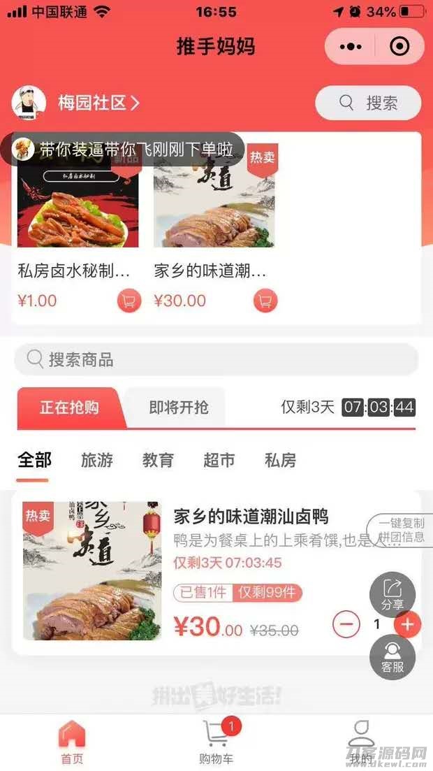 最新狮子鱼社区团购商城系统小程序v17.6.0独立版-飞猪源码 - 微信小程序 - 团购小程序, 狮子鱼小程序, 社区小程序-飞猪资源网