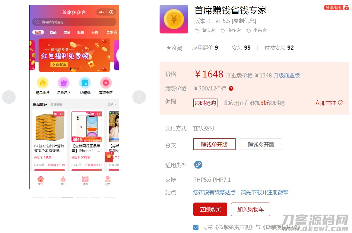 首席赚钱省钱专家v1.9.37小程序源码-飞猪源码 - 微信小程序 - 标签-飞猪资源网