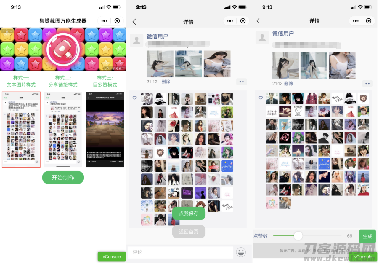 朋友圈集赞万能截图生成器微信小程序源码-飞猪源码 - 微信小程序 - 标签-飞猪资源网