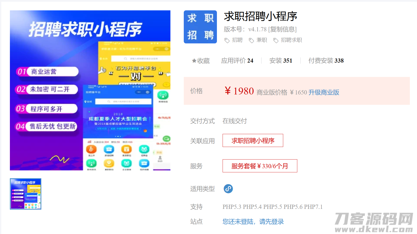 招聘求职小程序V4.1.87源码-修复后台里推广企业无法确认收益问题-飞猪源码 - 微信小程序 - 招聘小程序, 求职小程序-飞猪资源网