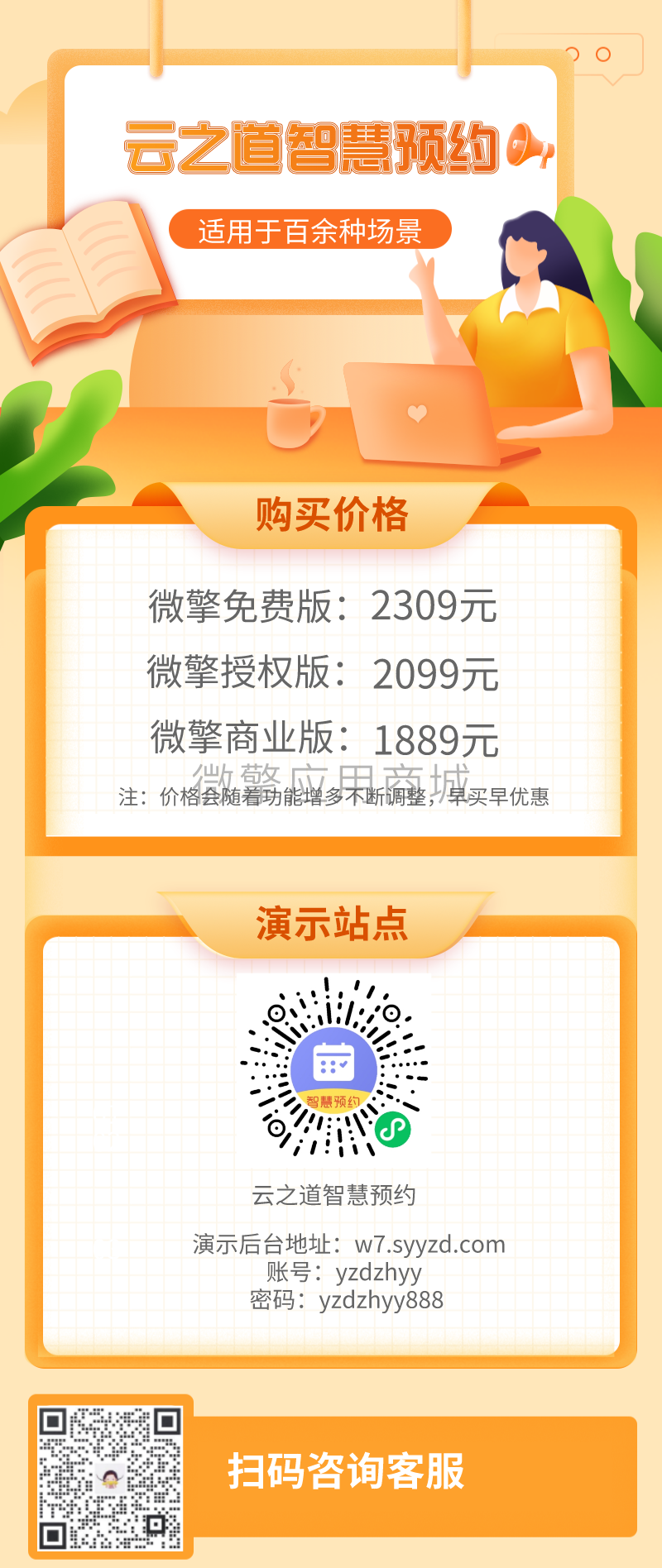 图片[2]-云之道智慧预约系统V1.2.8源码-飞猪源码 - 微信小程序 - 飞猪源码网-飞猪源码网