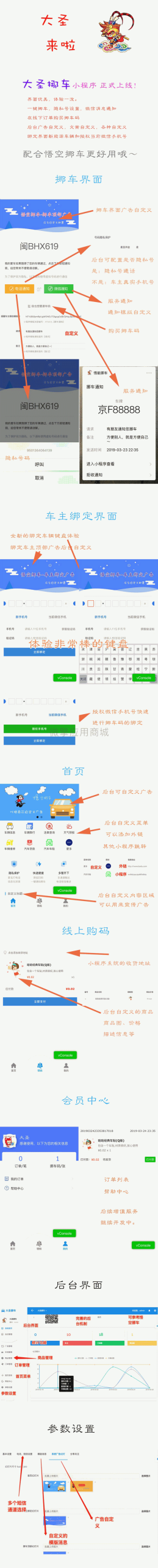 大圣挪车小程序 v1.3.5 去授权-飞猪源码 - 微信小程序 - 挪车小程序-飞猪资源网