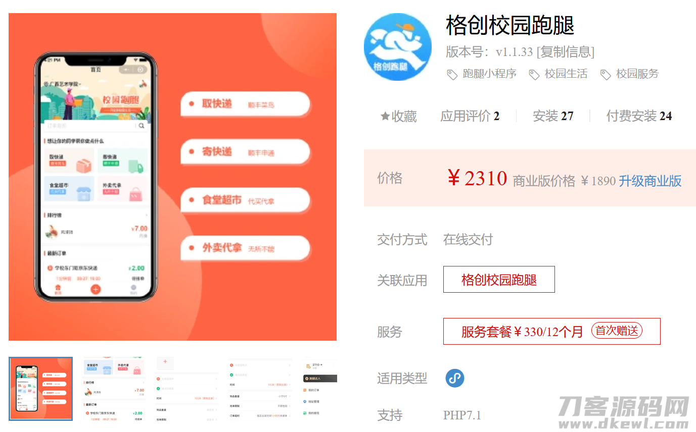 格创校园跑腿小程序 v1.1.45 失物招领增加搜索功能-飞猪源码 - 微信小程序 飞猪资源网-飞猪资源网