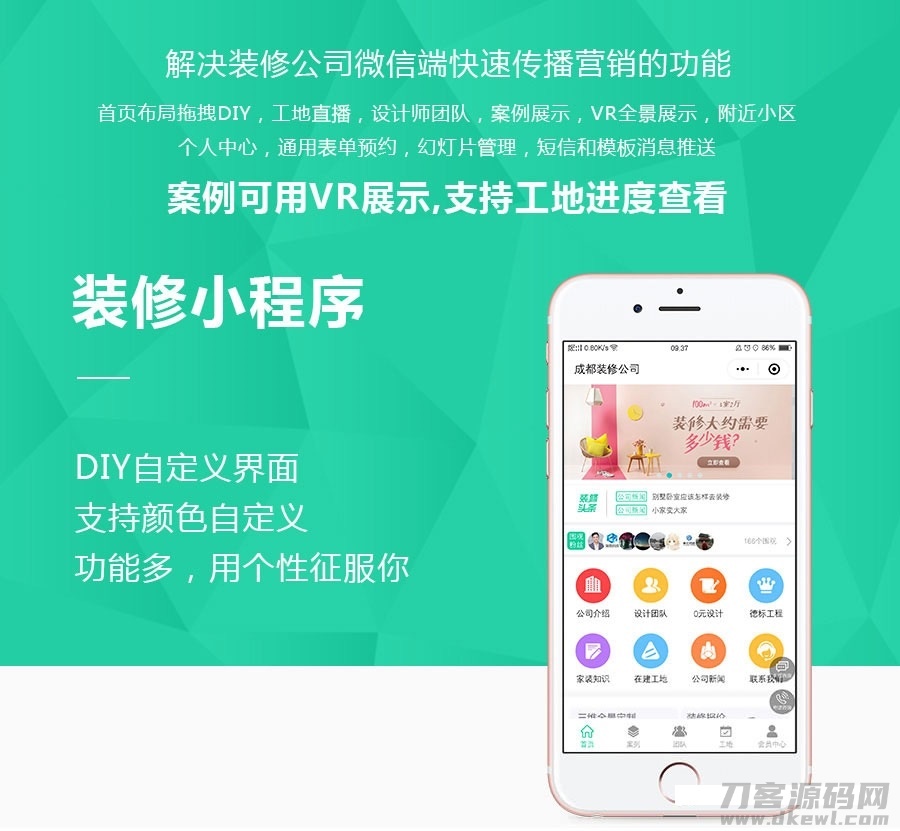 麦芒装饰装修小程序源码V3.2.59-飞猪源码 - 微信小程序 - 装修小程序-飞猪资源网