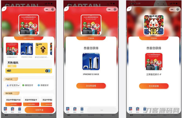 大河抽奖盲盒运营版 1.9.12开源版-飞猪源码 - 微信小程序 - 抽奖盲盒系统, 盲盒小程序-飞猪资源网